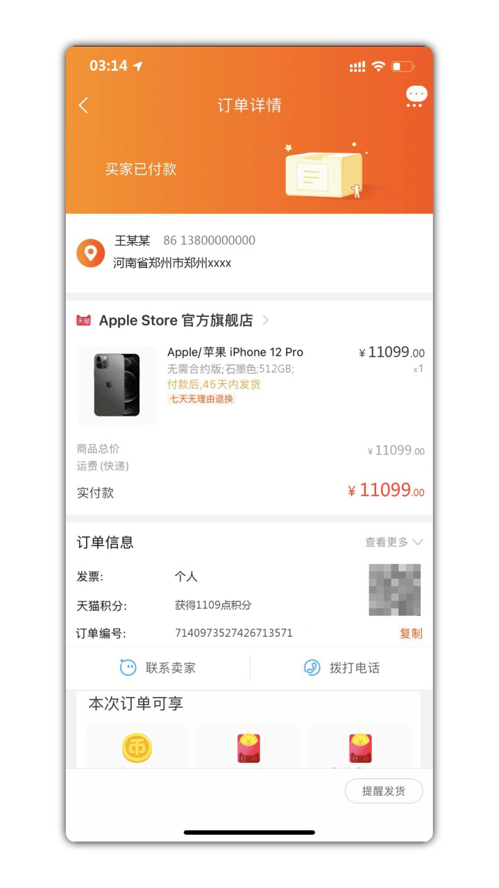 iPhone 12 Pro苹果定单天生器拆逼必备8088,iphone,12,pro,苹果,定单