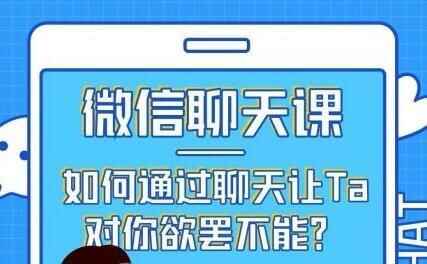 唐一《微疑谈天课》教您怎样经由过程谈天让TA对您欲摆不克不及8338,唐一,微疑,谈天,天课,怎样