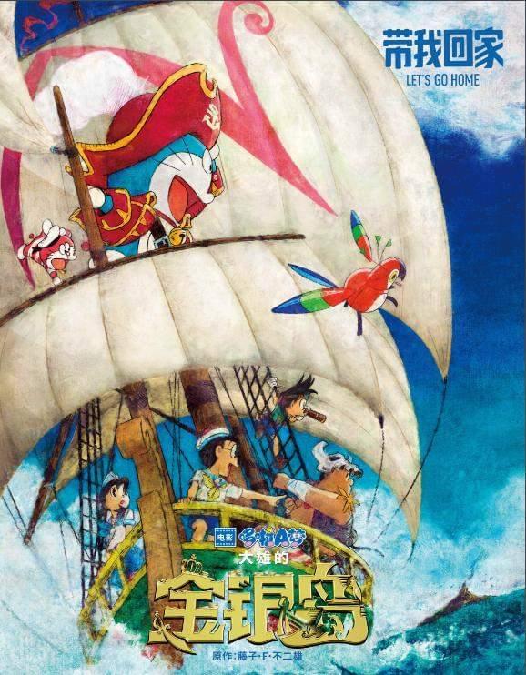 《哆啦A梦:年夜雄的金银岛》百度网盘下载1532,哆啦,哆啦a梦,a梦,年夜雄,金银