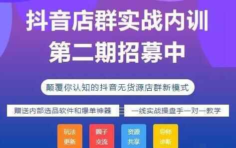 小卒抖音小店无货源店群形式蓝海矩阵弄法，一个月能够红利上百万4484,小卒,抖音,小店,货源,形式