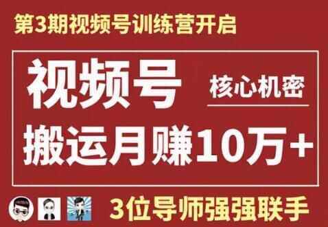 视频号中心弄法培训视频，一人一天日产1000个视频，搬运月赚10万9821,视频,中心,弄法,培训,培训视频