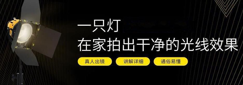 一只灯教挨光，家里便是拍照棚6923,一只,挨光,家里,里便,便是