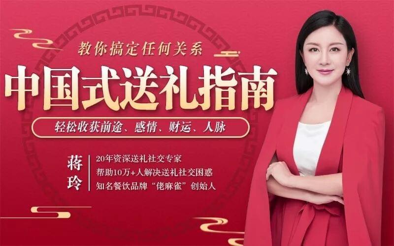 中国式收礼指北 积聚社会本钱1088,