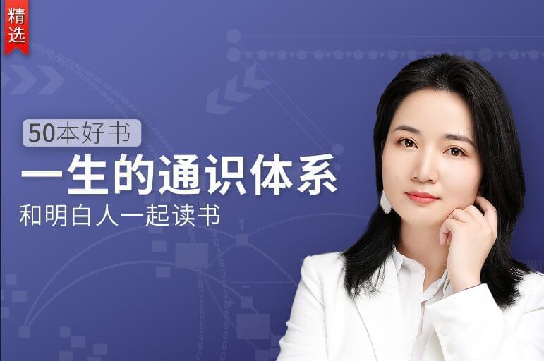 50本好书，平生的通识系统6764,50,好书,平生,死的,通识