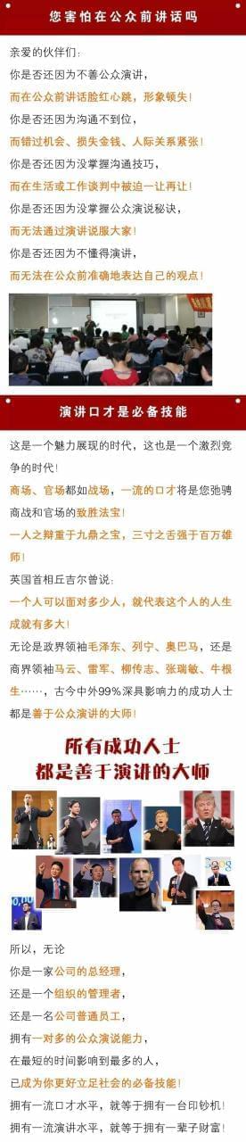 无忧演讲谈锋锻炼，快速提拔谈锋程度！9733,