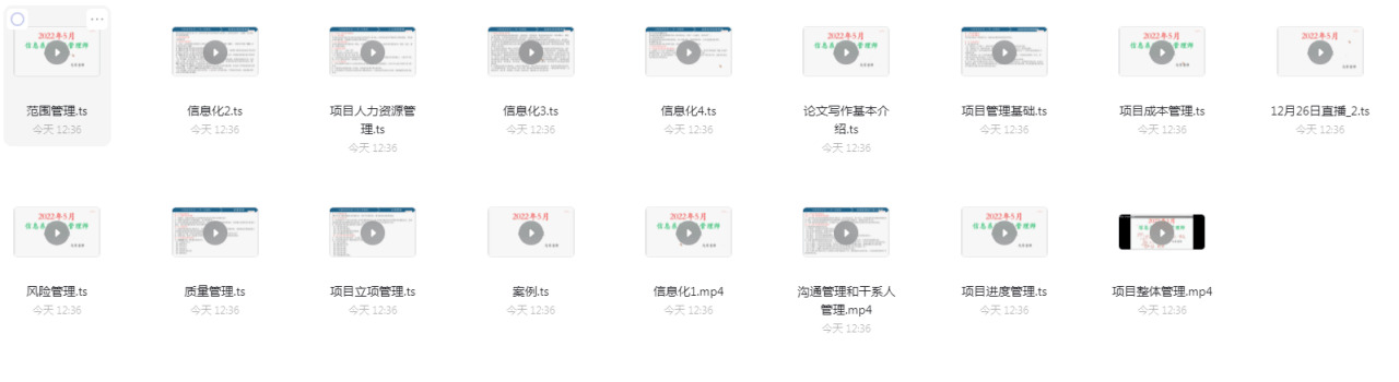 2022年5月马军 疑息体系项目办理师 录播课 阿里云分享3112,2022,2022年,年5,5月,马军