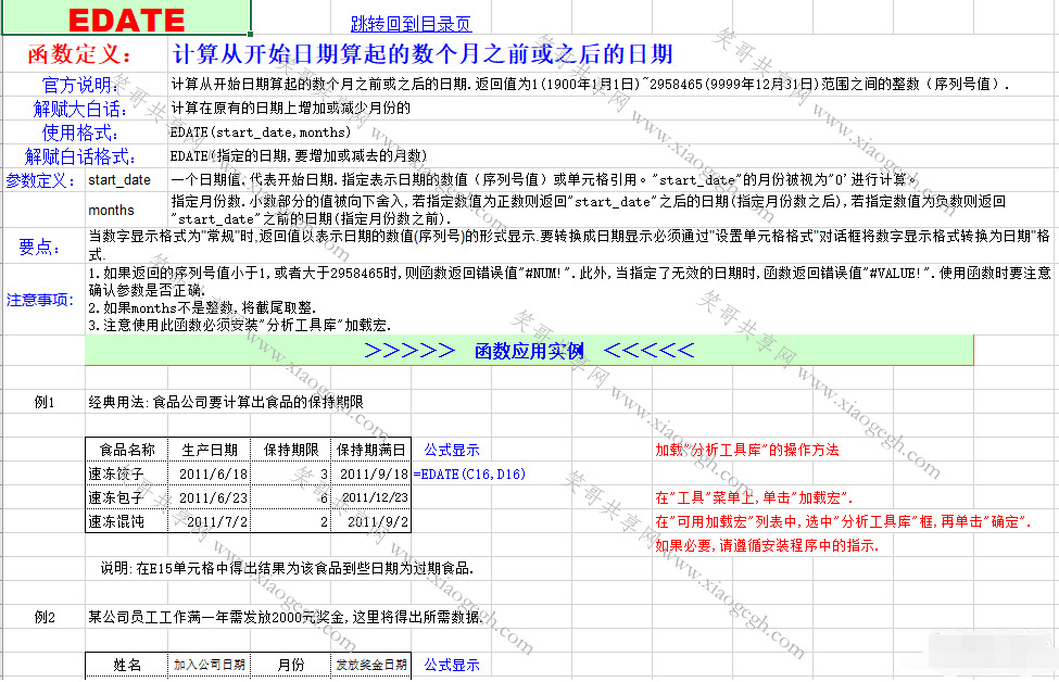 EXCLE函数宝典完好版2801,