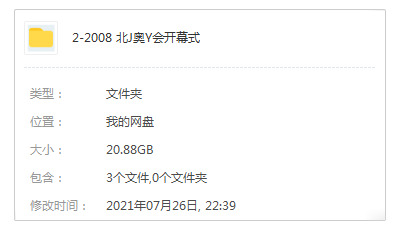 2008年北京奥运会落幕式完好视频下浑CCTV NBC版开散[TS/MKV/20.88GB]百度云网盘下载4294,2008,2008年,北京,北京奥运