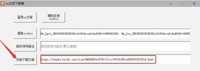 xx文库下载器v1.3 一键愚瓜式操纵2729,文库,下载,下载器,一键,愚瓜