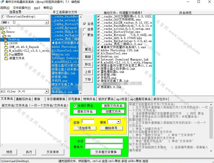 秋林文件批量更名体系(露mp3标签主动操纵)v7.18653,秋林,林文,文件,批量,更名