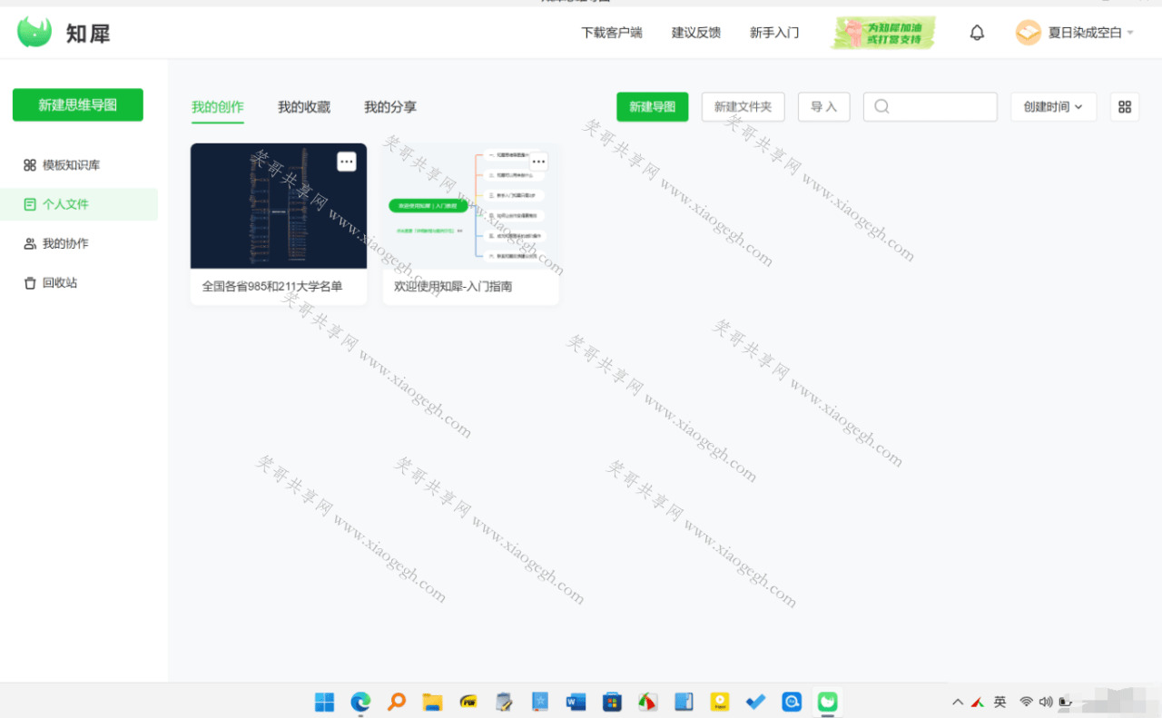 国产思想导图新钝——知犀思想导图1.0公测，完整免费1037,