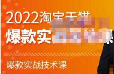 行步书院《淘宝天猫爆款挨制系列课》爆款真战手艺降天教程9576,行步,书院,淘宝,淘宝天猫,宝天