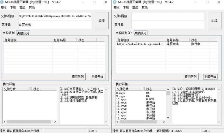 M3U8批量下载器v1.4.8【M3U8下载】5582,