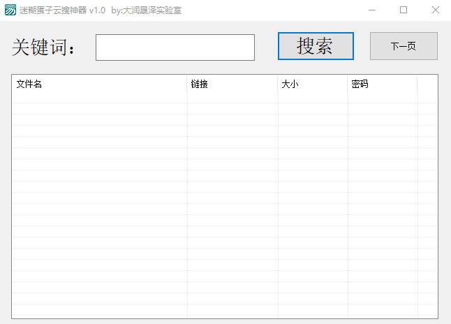 含混蛋子云搜神器 v1.08490,含混,含混蛋,蛋子,子云,搜神