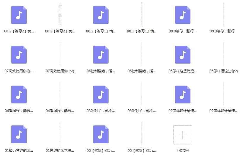 如何成为办理的妙手11课音频开散[MP3/108.68MB]百度云网盘下载3942,