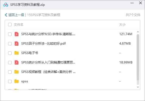 SPSS教程-SPSS数据阐发进修材料及教程视频开散[SWF/PDF/879.12MB]百度云网盘下载3554,spss,教程,数据,数据阐发,阐发