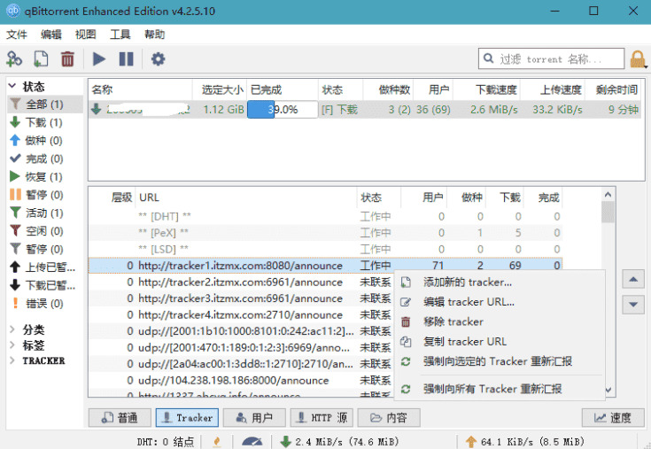 qBittorrent v4.3.9.10加强版4788,10,加强