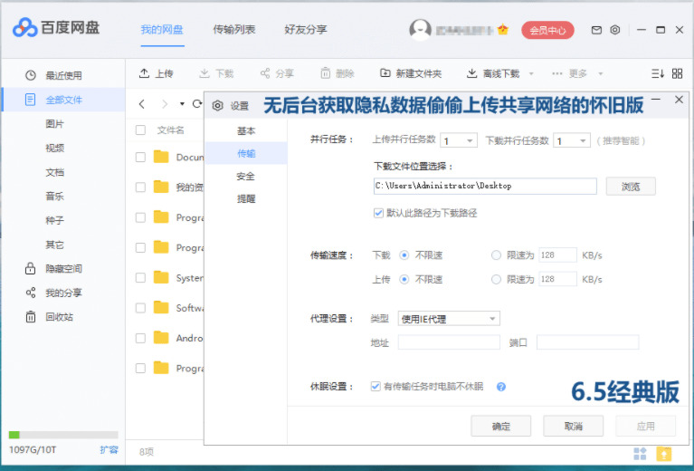 PC百度网盘版v7.8.3.0绿色粗简版9444,百度,百度网,百度网盘,网盘,绿色