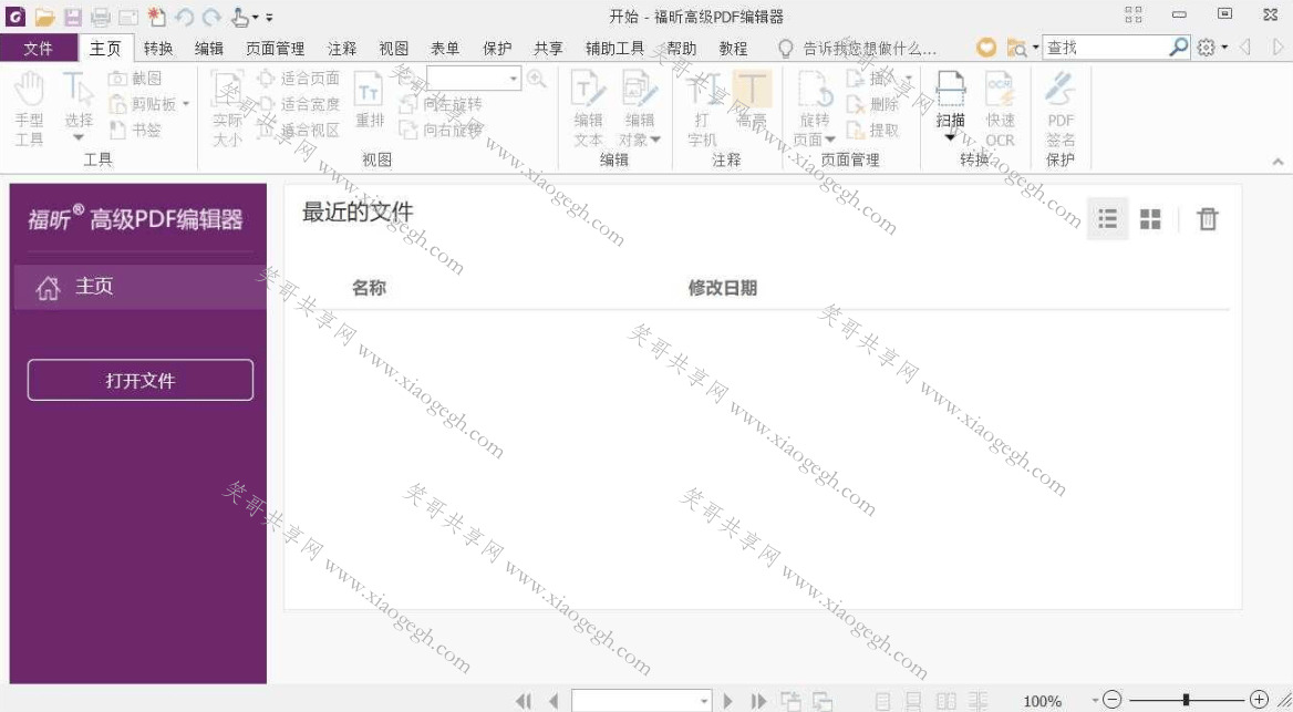 祸昕PDF编纂器v11.1.0绿色版3235,