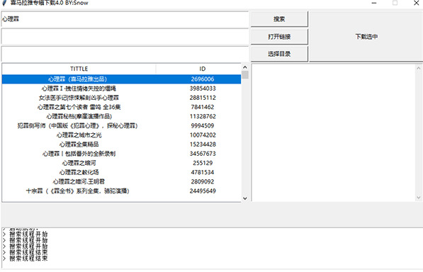 喜马推俗专辑下载器v4.0不变版1285,喜马,喜马推俗,马推,推俗,专辑