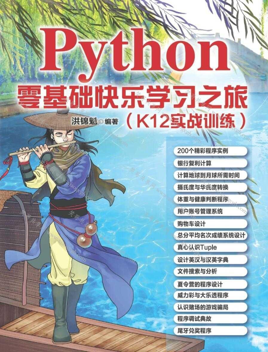 Python整根底欢愉进修之旅2354,python,根底,欢愉,欢愉进修,乐教