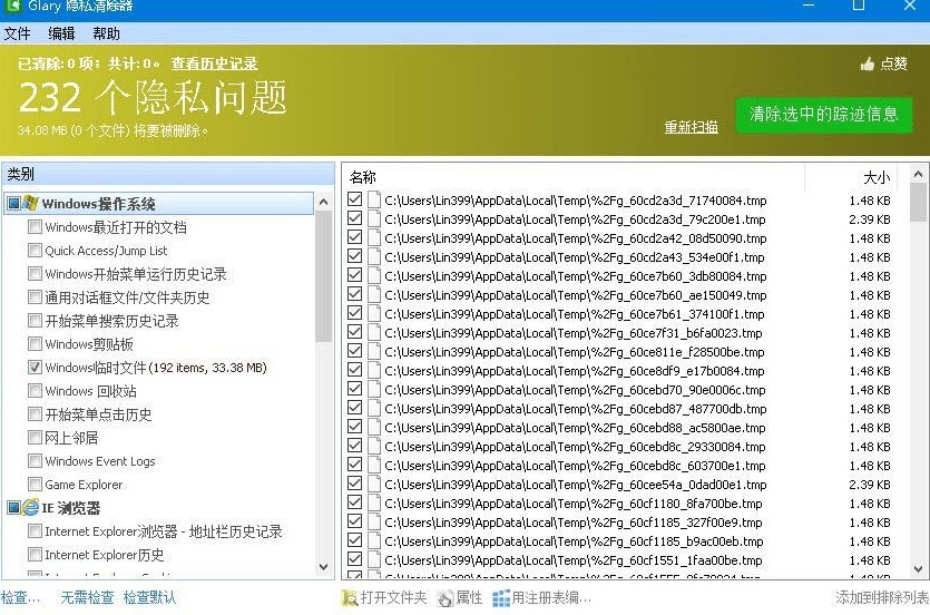 隐公肃清器 Glary Tracks Eraser v5.0.1.2066165,