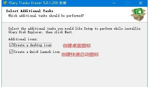 隐公肃清器 Glary Tracks Eraser v5.0.1.2069853,