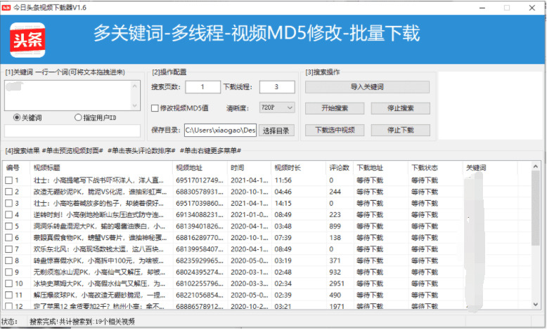 昔日头条视频下载器v1.69324,