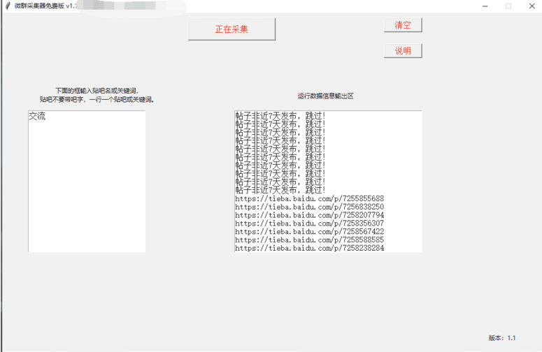 微群收罗器免费版 v1.2 批量群两维码收罗功用9242,微群,收罗,收罗器,免费,免费版