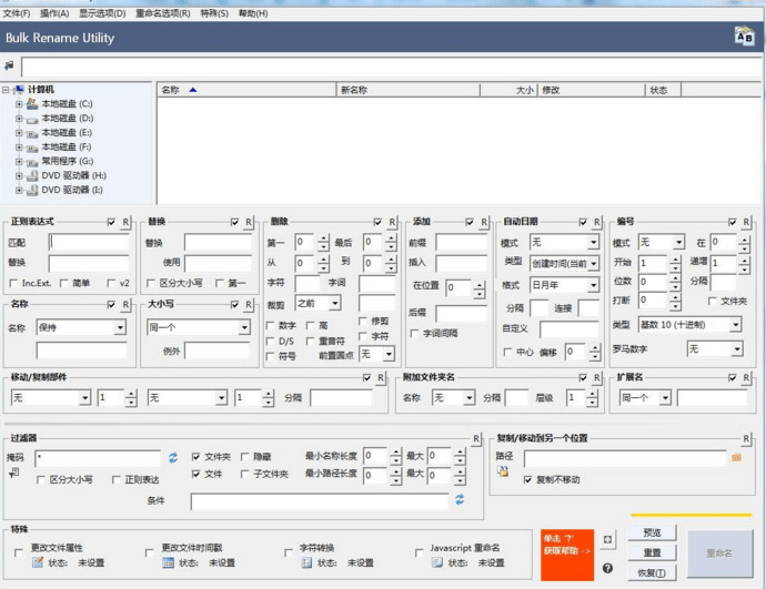 文件批量重定名Bulk Rename Utility v3.4.35870,文件,批量,量重,重定名,命