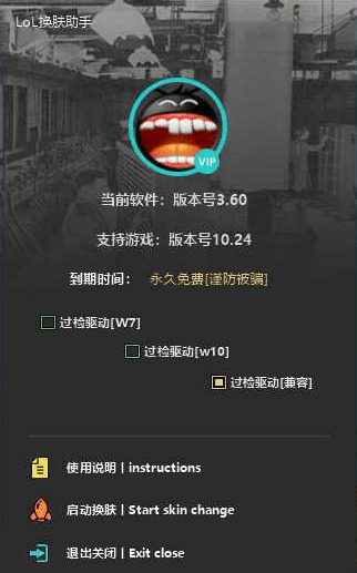 LOL换肤助脚更新页v3.99 永世免费不变防启2131,lol,换肤,助脚,更新,新页