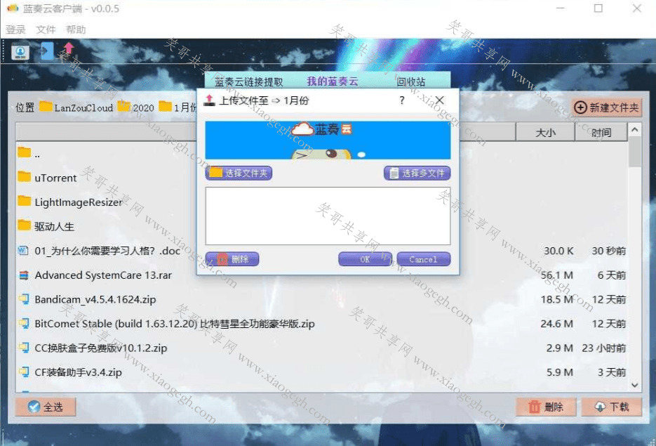 PC蓝奏云盘客户端v0.3.7 第三圆蓝奏网盘6443,云盘,客户,客户端,第三,第三圆