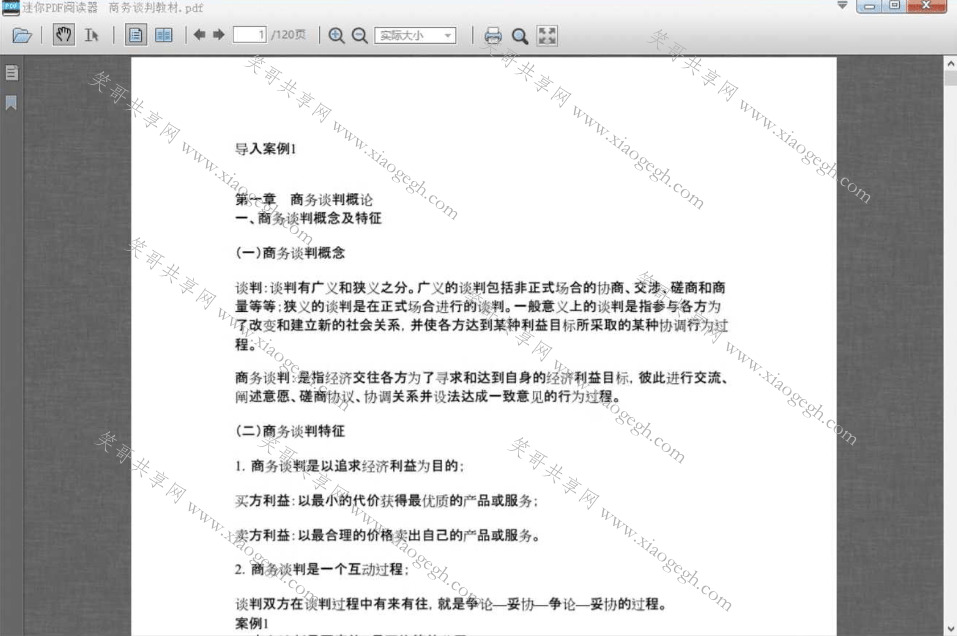 迷您PDF浏览器MiniPDF 单文件提与版695,迷您,pdf,pdf浏览器,浏览,浏览器