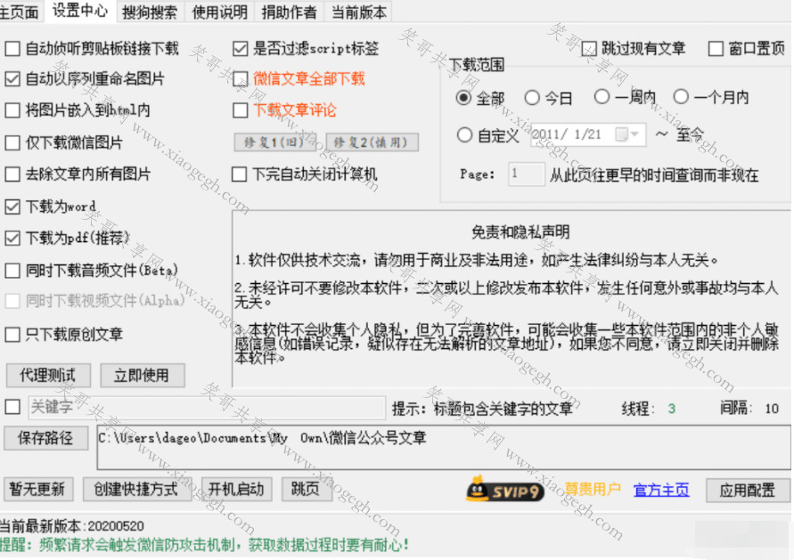 微疑公家号文章下载硬件 WeChatDownload v2020052041,