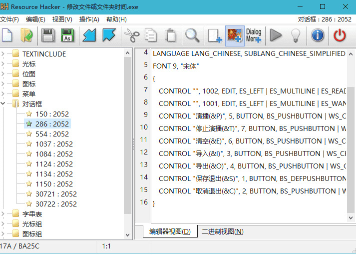 资本编纂东西战反编译器Resource Hacker v5.1.8.3537401,资本,编纂,编纂东西,东西,具战