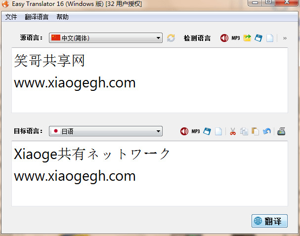翻译东西Easy Translator v16.0出格版8305,翻译,东西,easy,translator,v16
