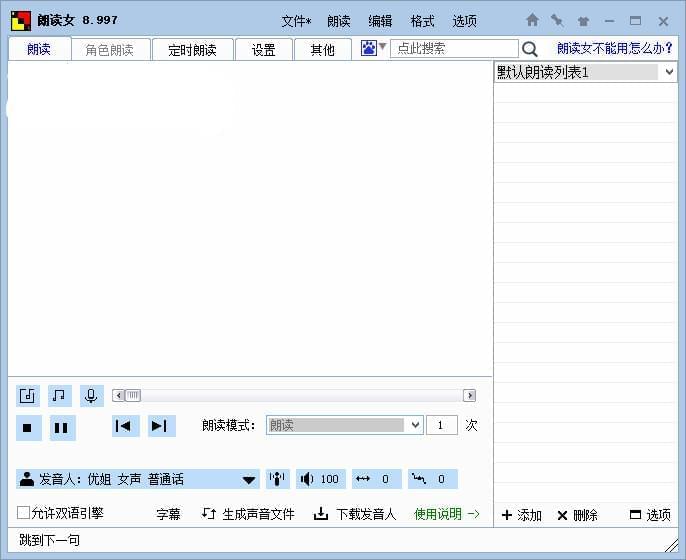 PC朗诵女免费笔墨转语音器9693,朗诵,免费,费文,笔墨,笔墨转语音