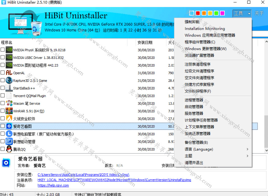 卸载神器HiBit Uninstaller便携版v2.5.108130,卸载,神器,便携,便携版