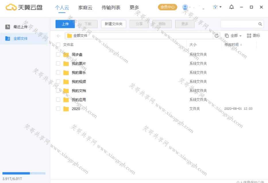 PC天翼云盘v6.3.0绿色单文件版8918,天翼,天翼云,翼云,云盘,绿色