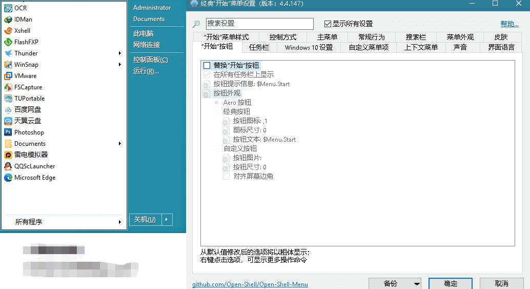 Open-ShellMenu v4.4.147,免费开源典范开端菜单加强硬件73,147,免费,开源,典范,开端