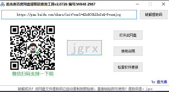 逃光者百度网盘提与码同享查询东西v2.07267404,逃光,百度,百度网,百度网盘,网盘