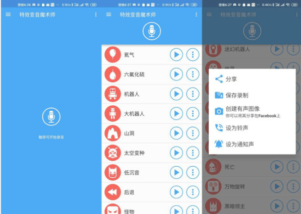 安卓殊效变音把戏师v3.8.13初级版7127,安卓,殊效,变音,把戏,把戏师