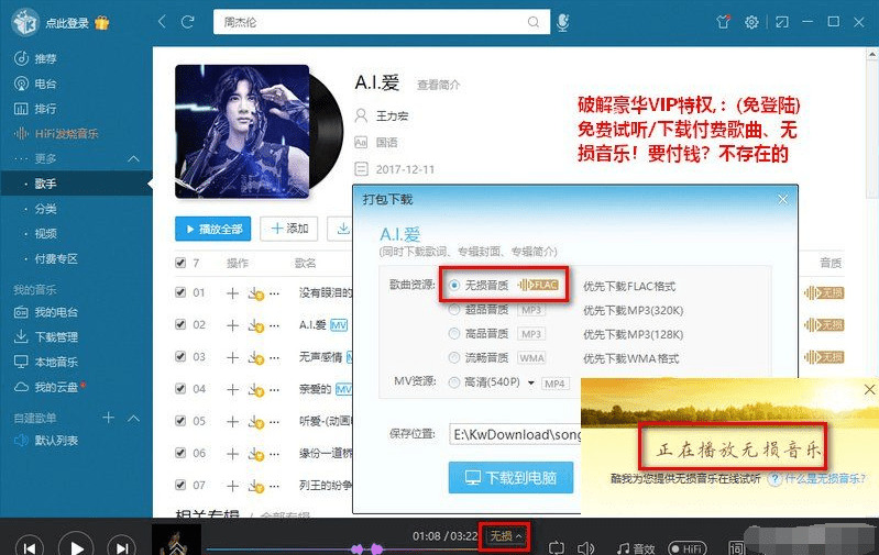 酷我音乐破解奢华VIP版v8.7.4.02625,酷我,酷我音乐,音乐,破解,解豪