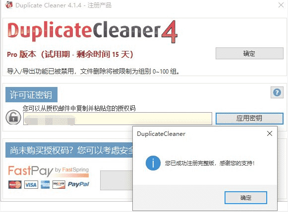 反复文件清算Duplicate Cleaner6762,