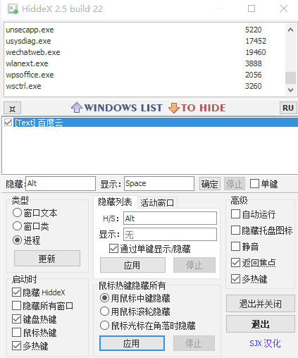 一键躲藏窗心神器HiddeX2.5.22汉化版2980,一键,躲藏,窗心,神器,22