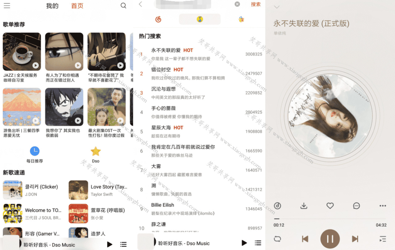 Dso 音乐v3.12.3 免费听齐网vip音乐111,dso,音乐,12,免费,vip