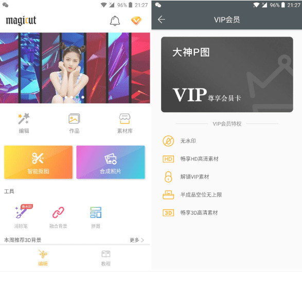 安卓年夜神P图v6.4.8.0会员版 下浑VIP素材免用度5997,安卓,年夜神,p图,会员,下浑