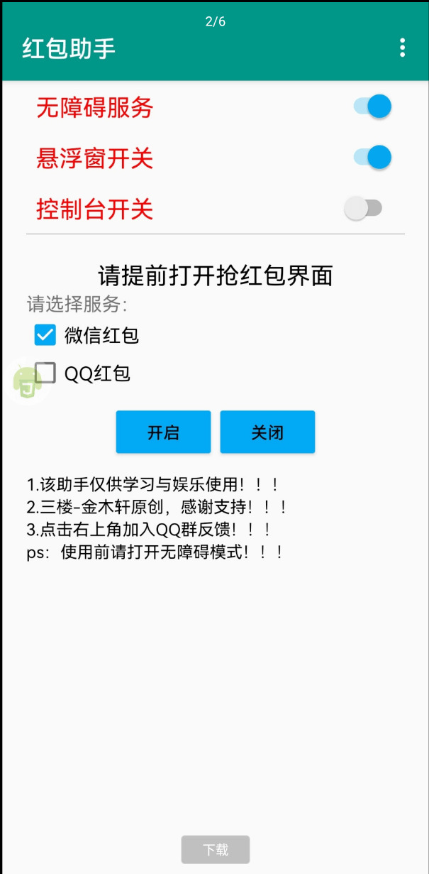 主动抢QQ战微疑白包v1.1微疑QQ两开一9250,主动,微疑,疑白,白包,两开