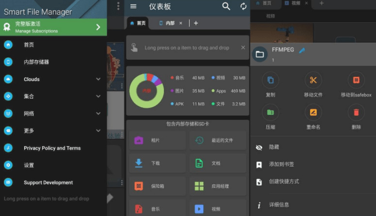 Smart File Manager MD气势派头智能文件办理器v6.0.4初级版6475,smart,file,manager,气势派头,格智