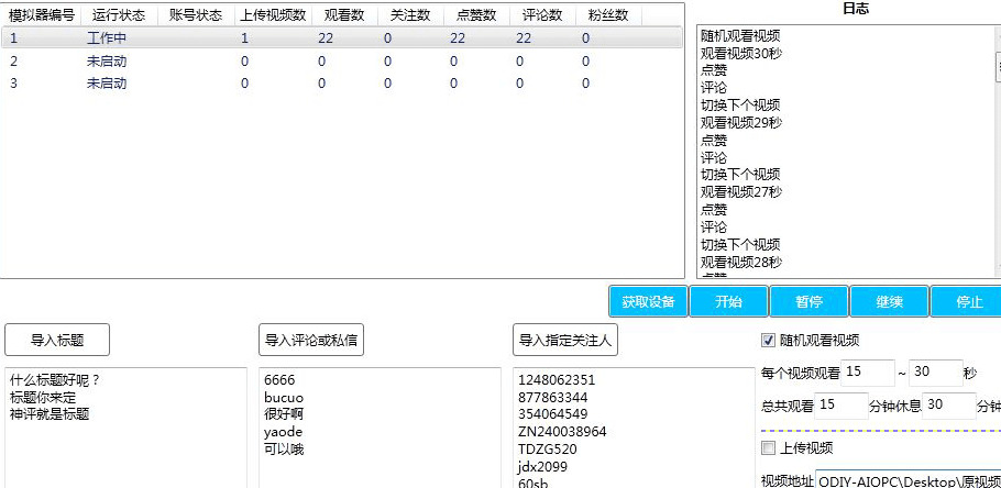 抖音群控免费版（清闲模仿器版本），养号、炒做、上传视频、公疑皆有4775,抖音,音群,群控,免费,免费版